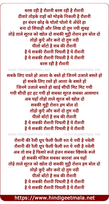 lyrics of song Baras Rahi Hai Roshni, Diware Todke Rahon Ko Modke