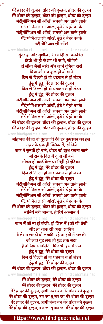 lyrics of song Mere Brother Kii Dulhan