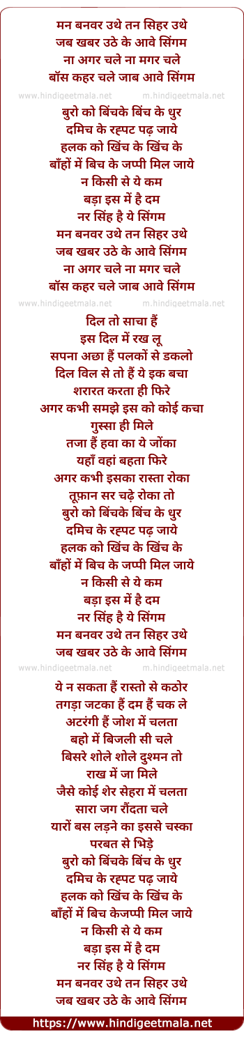 lyrics of song Singham