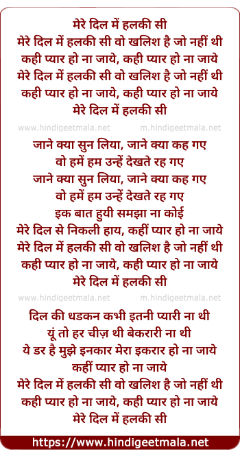 lyrics of song Mere Dil Mein Halki Si