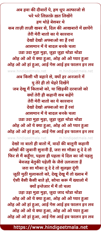 lyrics of song Oh O O, Kya Hua