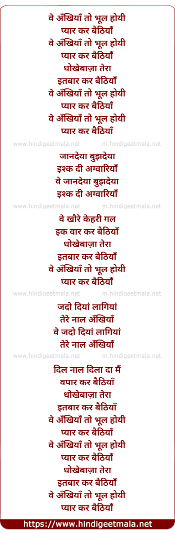 lyrics of song Ve Ankhiyan To Bhul Hoyi Pyar Kar Baithiyan