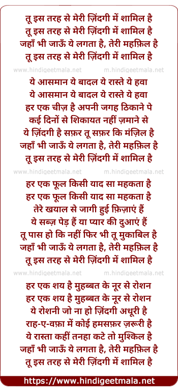 lyrics of song Tu Is Tarah Se Meri Zindagi Me Shaamil Hai (By Manhar)