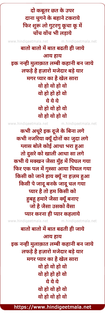 lyrics of song Do Kabutar Chat Ke Uper