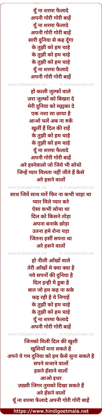 lyrics of song Yun Na Sharma Phailade Apni Gori Gori Bahe