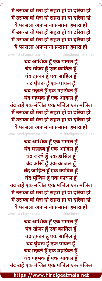 lyrics of song Chand Raahein Ek Manzil Ek Manzil