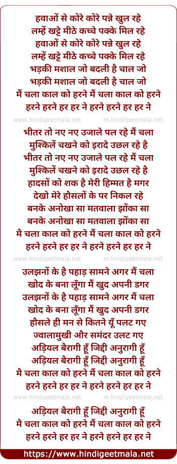 lyrics of song Main Chala Kaal Ko Harne