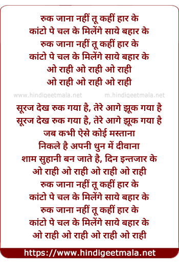 lyrics of song Ruk Jana Nahin