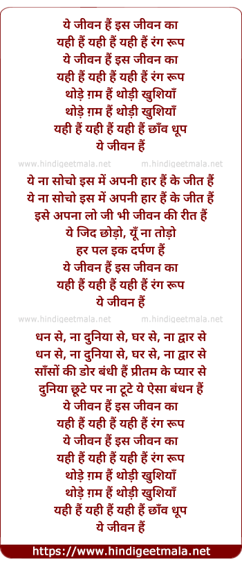 lyrics of song Yeh Jeevan Hai