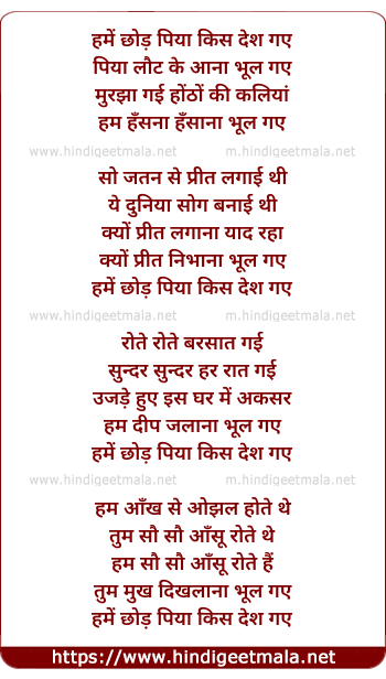 lyrics of song Hamen Chhod Piya Kis Des Gaye