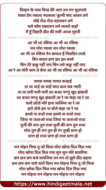 lyrics of song Aa Bhi Ja Rasiya, Man Mora Pyasa