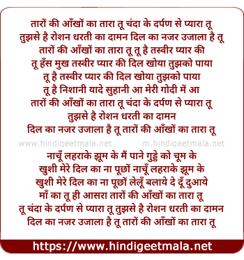 lyrics of song Taron Ki Ankhon Ka Tara Tu