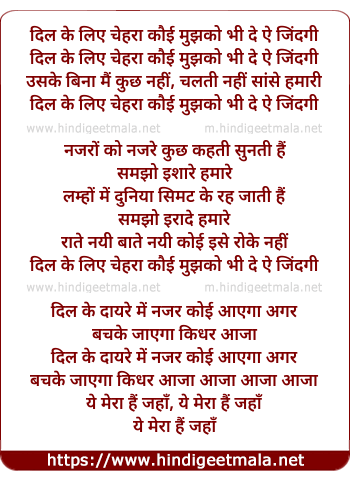 lyrics of song Dil Ke Liye Chehraa Koi