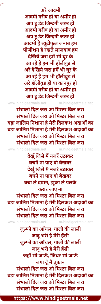 lyrics of song Aadmi Garib Ho Ya Amir Ho