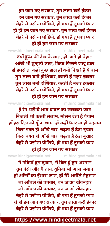 lyrics of song Hum Jaan Gaye Sarkar, Tum Lakh Karo Inkaar