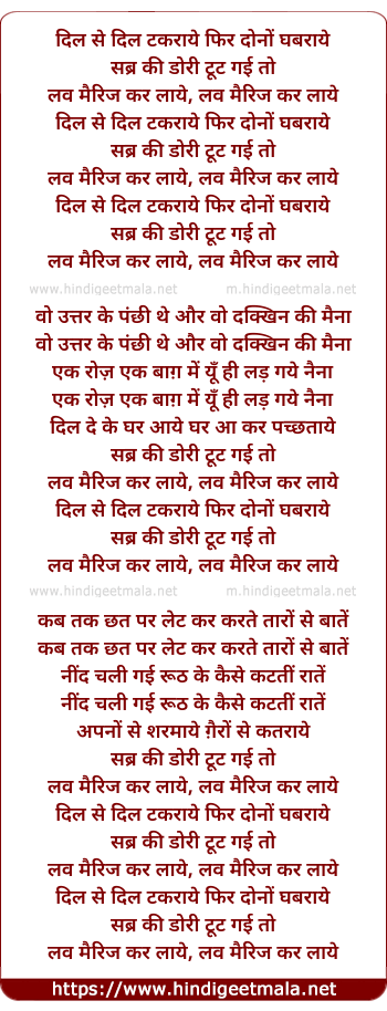 lyrics of song Dil Se Dil Takraye Phir Dono Ghabraye