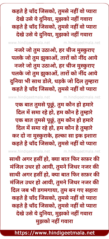 lyrics of song Kahte Hai Chand Jisko, Tumse Nahi Vo Pyara