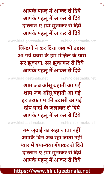 lyrics of song Aap Ke Pahloo Mein Aakar Ro Diye