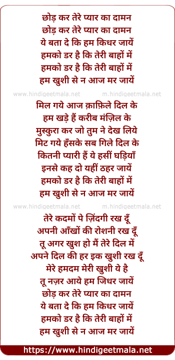 lyrics of song Chodkar Tere Pyar Ka Daman Ye Bata De Ke Hum Kidhar Jaye