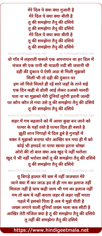 lyrics of song Mere Dil Pe Kya Kya Gujaree Hai