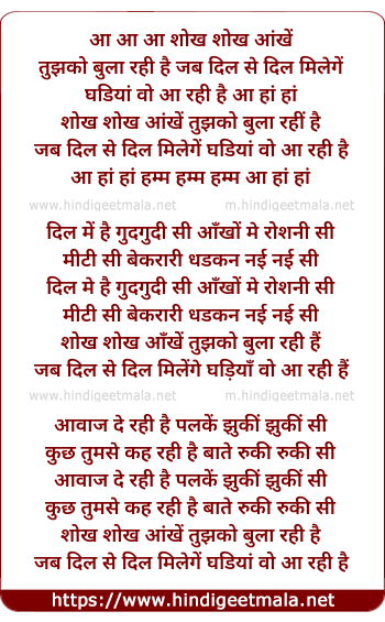 lyrics of song Shokh Aankhen Tujh Ko Bula Rahi Hain