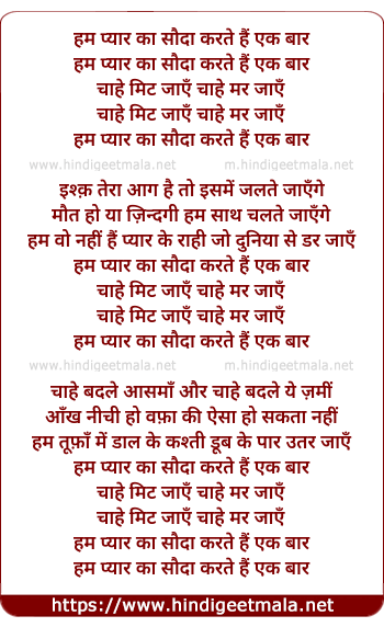 lyrics of song Hum Pyar Ka Sauda Karte Hain Ek Baar