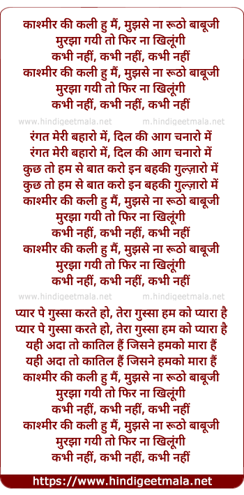 lyrics of song Kashmir Ki Kali Hoon Main, Mujhse Na Rutho Babuji