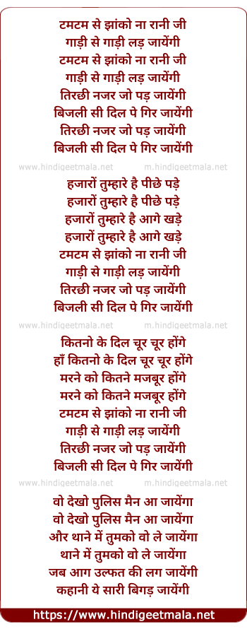 lyrics of song Tumtum Se Jhanko Na Raniji, Gaadi Se Gaadi Lad Jayegi