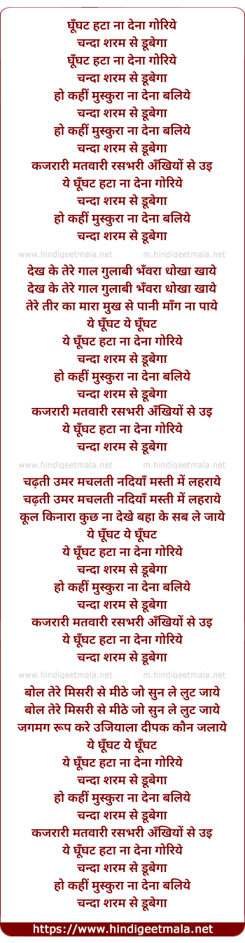 lyrics of song Ghunghat Hata Na Dena Goriye