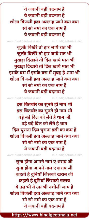 lyrics of song Ye Jawani Badi Badnam Hai