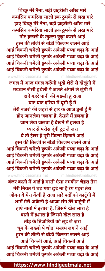lyrics of song Chikni Chameli