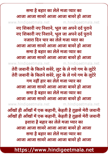 lyrics of song Sama Hai Bahar Ka, Lele Maja Pyar Ka