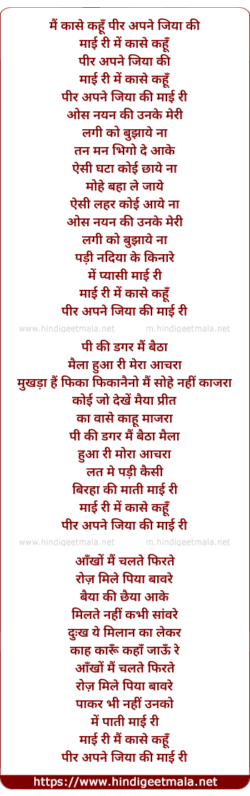 lyrics of song Mai Ri Main Kaase Kahun Pir Apne Jiya Ki (Sung By Madan Mohan)