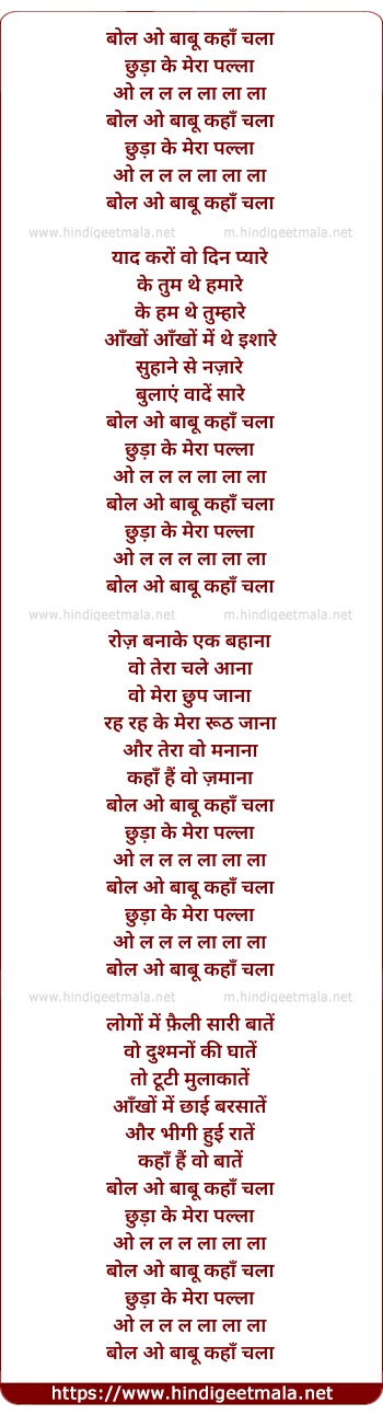 lyrics of song Bol O Babu Kahan Chalaa