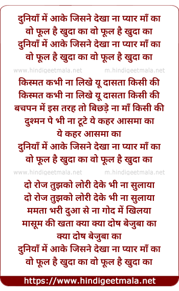 lyrics of song Duniya Mein Aake Jisne Dekha Na Pyar Ma Ka