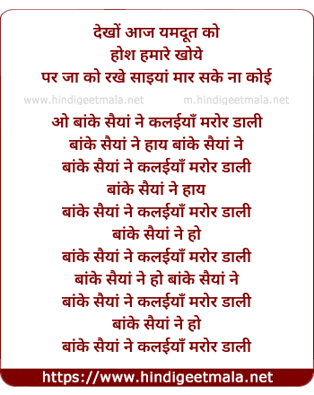 lyrics of song Banke Saiyan Ne Kalaiya Maror Daali