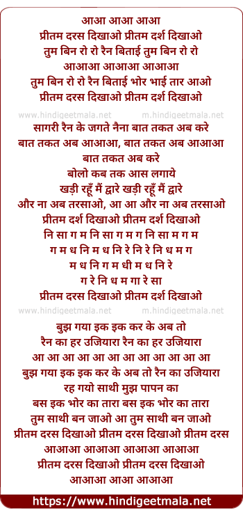 lyrics of song Preetam Daras Dikhaao