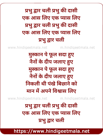 lyrics of song Prabhu Dwar Chali Prabhu Ki Dasi