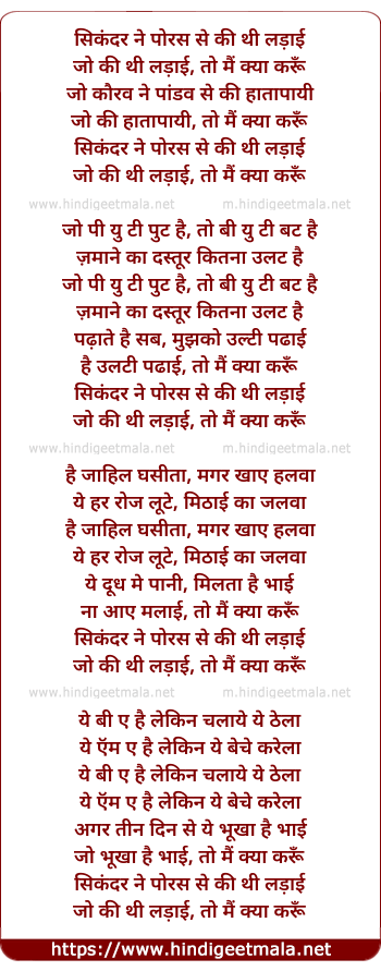 lyrics of song Sikandar Ne Poras Se Ki Thi Ladai