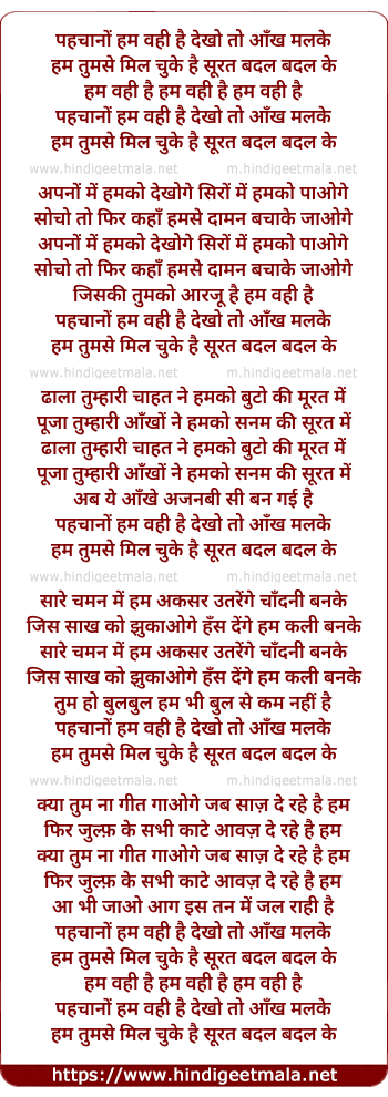 lyrics of song Pehchano Ham Wahi Hain, Dekho To Aankh Mal Ke