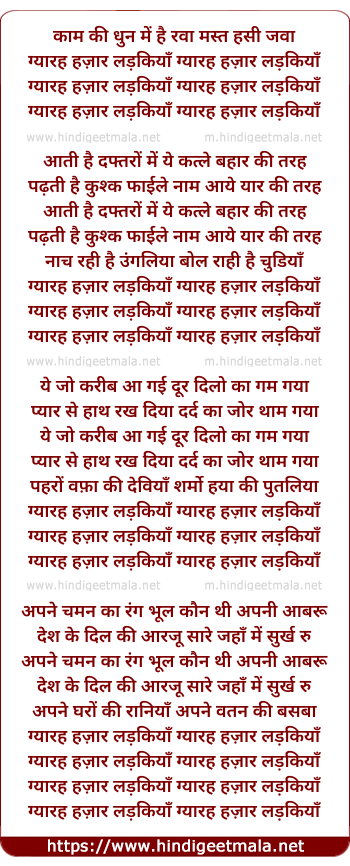 lyrics of song Kaam Ki Dhun Me Hain Rawaa