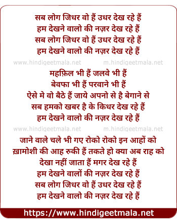 lyrics of song Sab Log Jidhar Wo Hain Udhar Dekh Rahe Haii