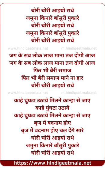 lyrics of song Chori Chori Aiyo Raadhe Jamuna Kinare