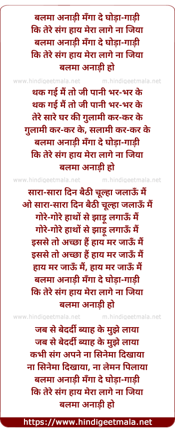 lyrics of song Balma Anadi Manga De Ghoda Gadi