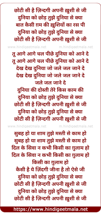 lyrics of song Chhoti Si Hai Zindagi Apni Khushi Se Ji