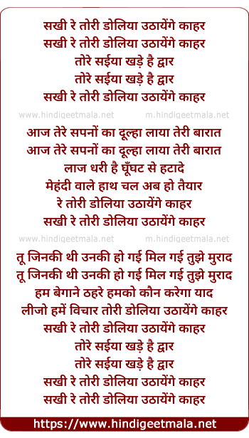 lyrics of song Sakhi Re Tori Doliya Uthayenge Kahar