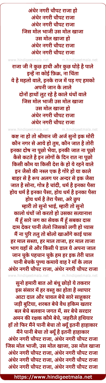 lyrics of song Andher Nagari Chaupat Raja