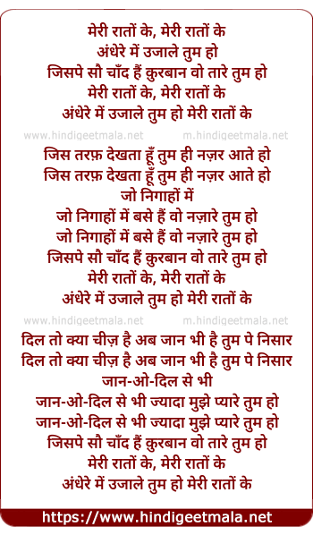 lyrics of song Meri Rato Ke Andhere Me Ujaale Tum Ho