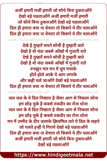 lyrics of song Arji Hamari Ye Marji Hamari