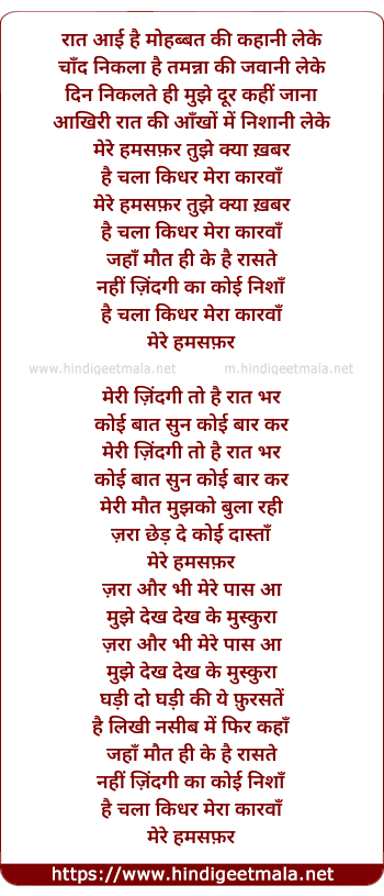 lyrics of song Mere Humsafar Tujhe Kya Khabar